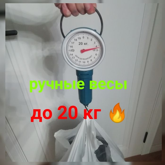 Ручные весы до 20 кг. Удобные!