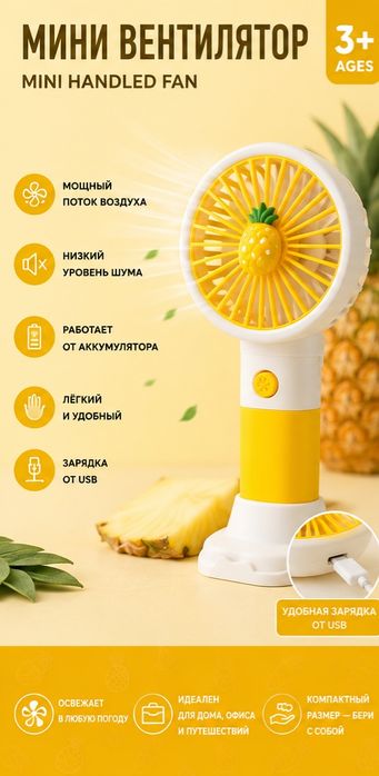 Miniventilyator/Минивентилятор