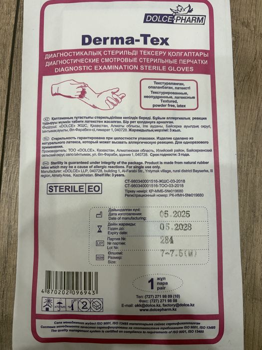 Медицинские перчатки латекс