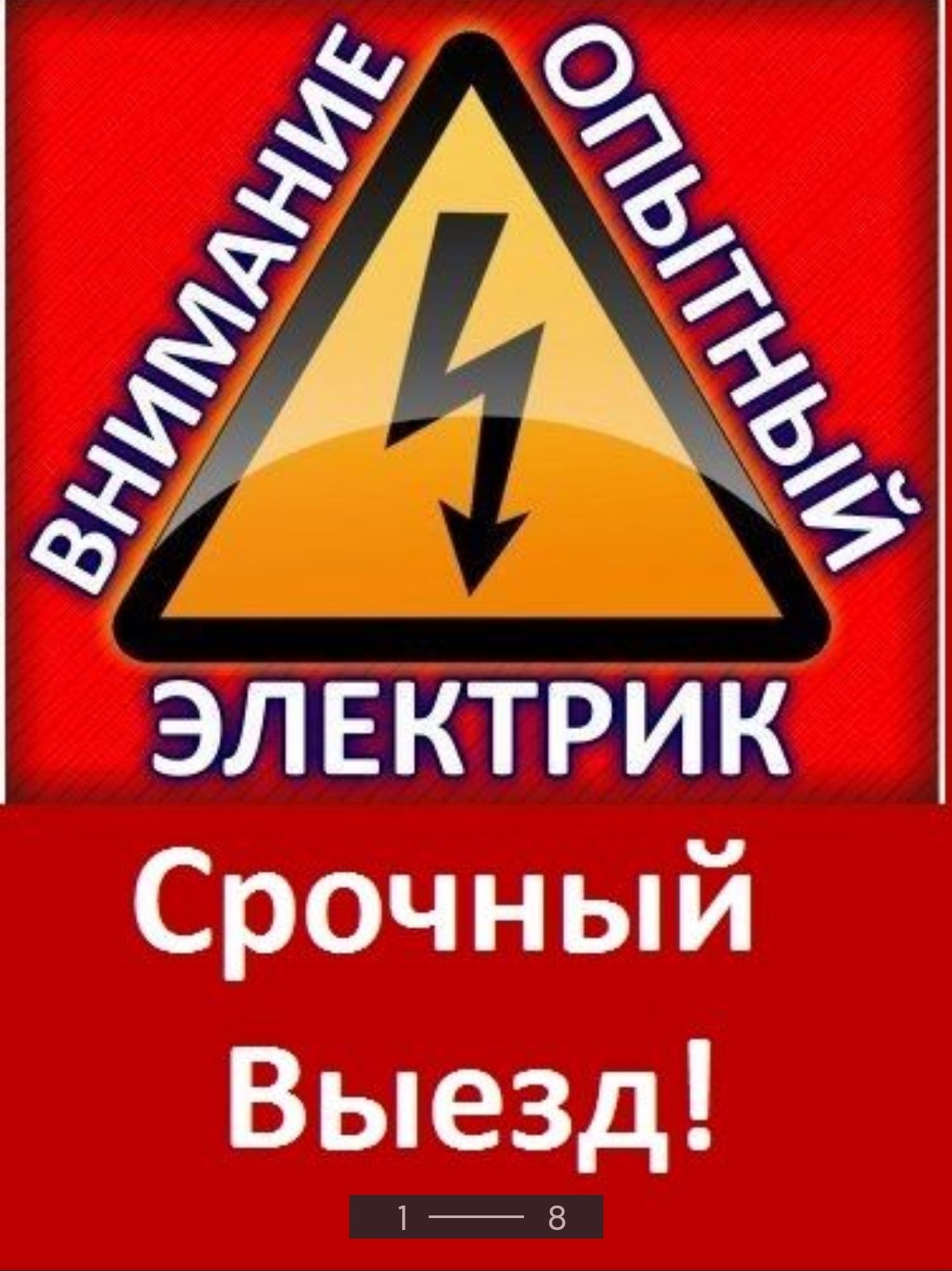 Мастер на дом Сантехник Электрик - Сантехника / коммуникации Петропавловск  на Olx