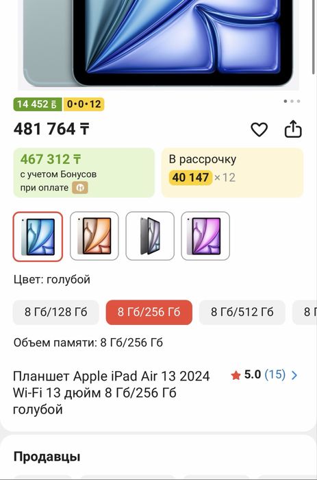 Продаю ipad 13 дюймов