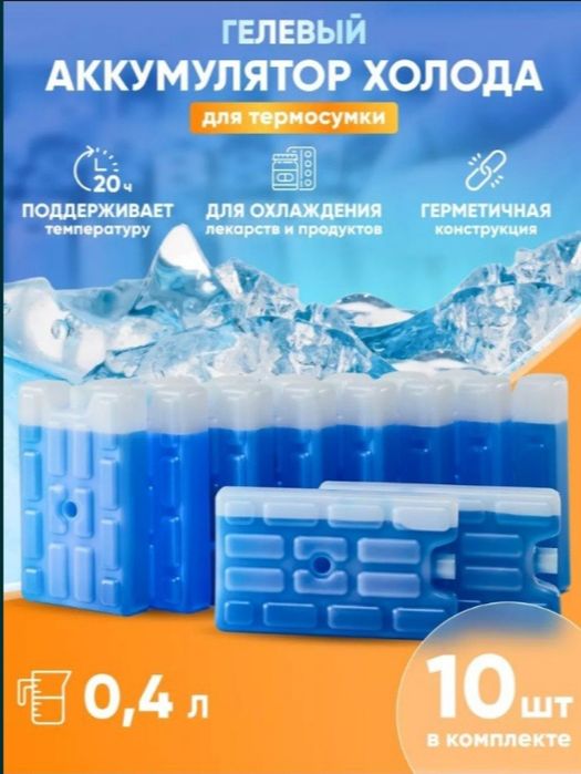 Гелевый аккумулятор холода для доставки
