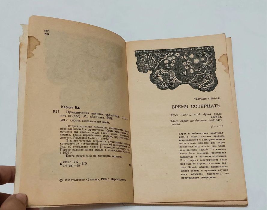 Книга про уровнении