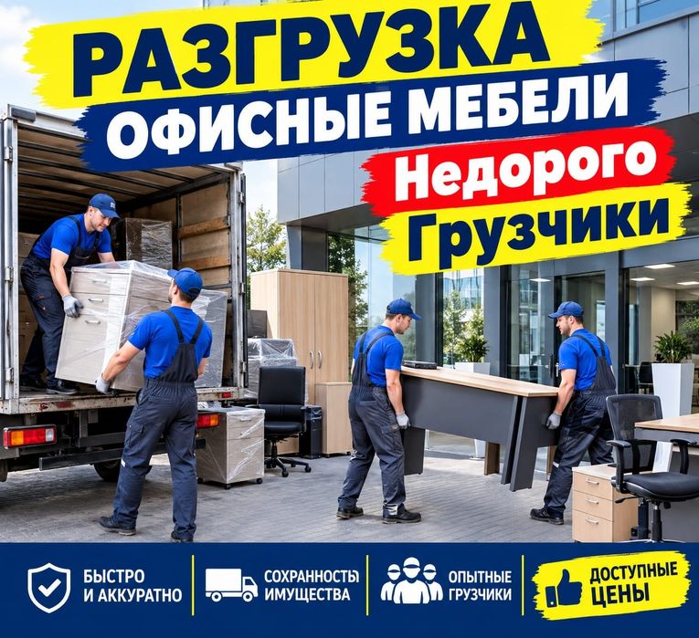 Услуги грузчики от 3000