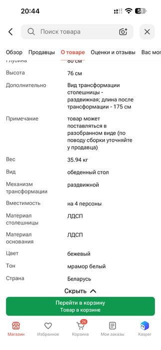 Обеденный раздвижной стол