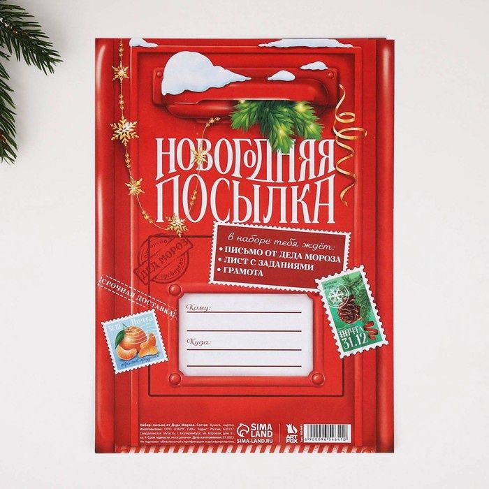 Письмо от Деда Мороза