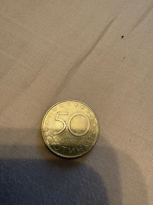 Юбилейни монети 50 стотинки