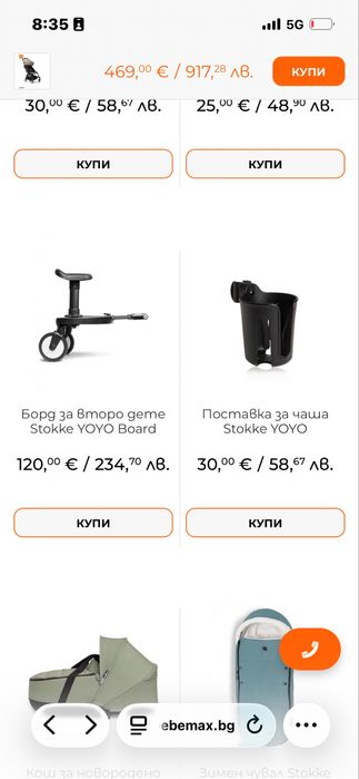 Колика-бежов цвят Stokke Yo yo 3