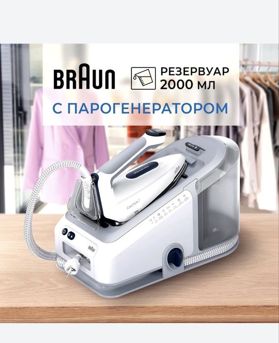 Парогенератор BRAUN IS7262GY