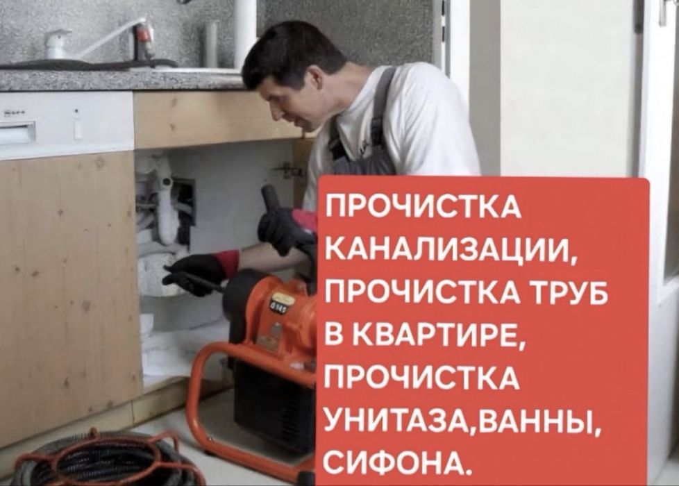 Прочистка канализации без разбора