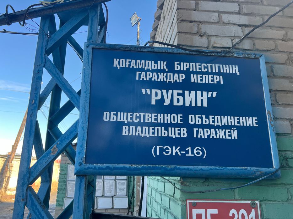 Аренда гараж ГЭК-16