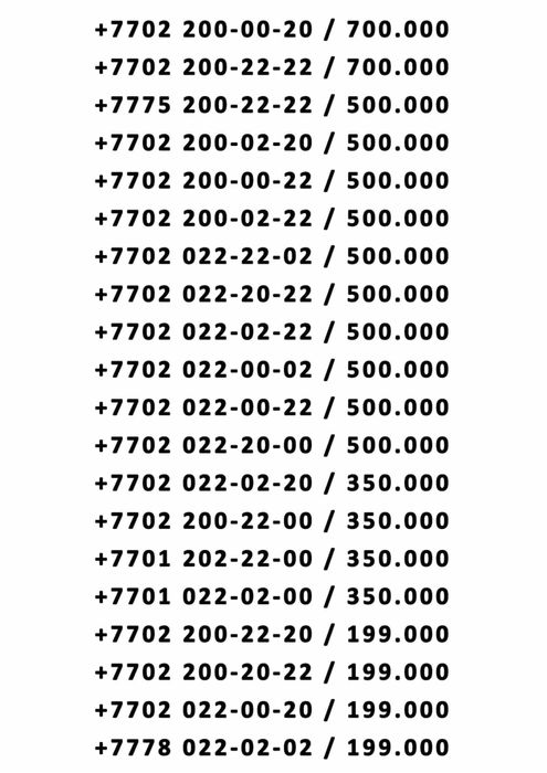 Вип номера по лучший цене