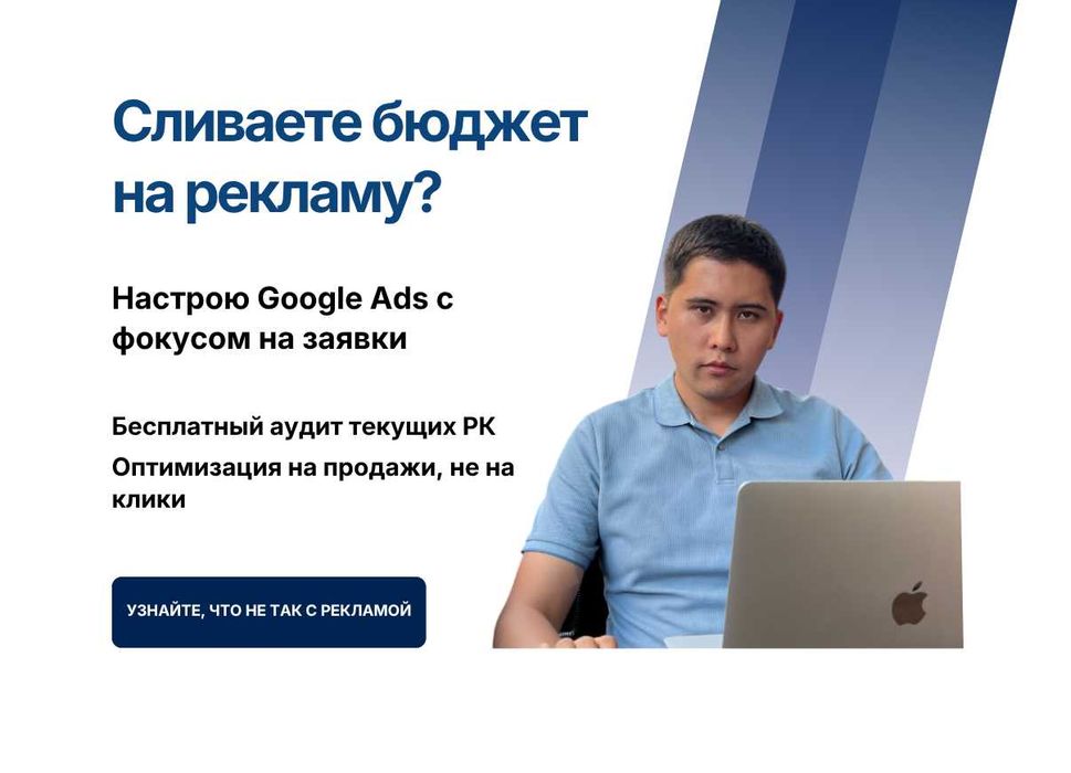 Настройка Google Ads и Яндекс Директ. Снижу цену лида