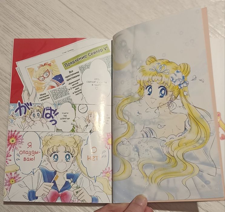 Манга Сайлор Мун Sailor Moon 1