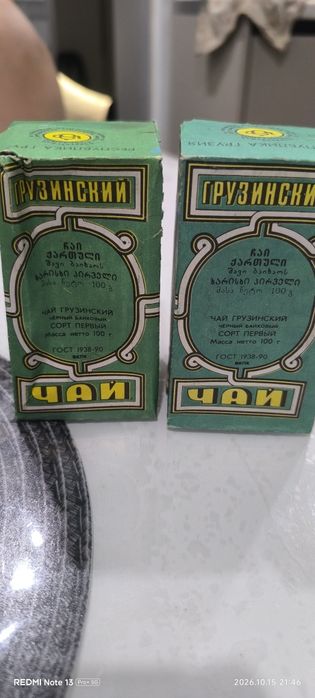 продам чай Грузинский