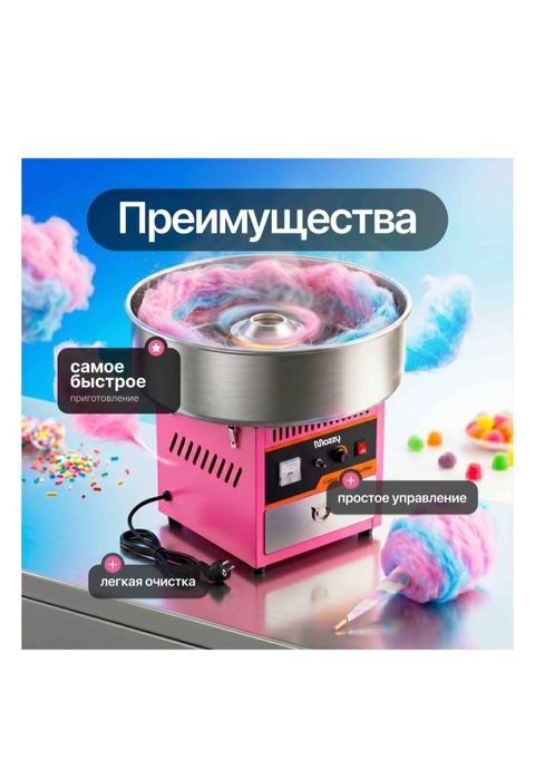Бу аппарат для сладкой ваты