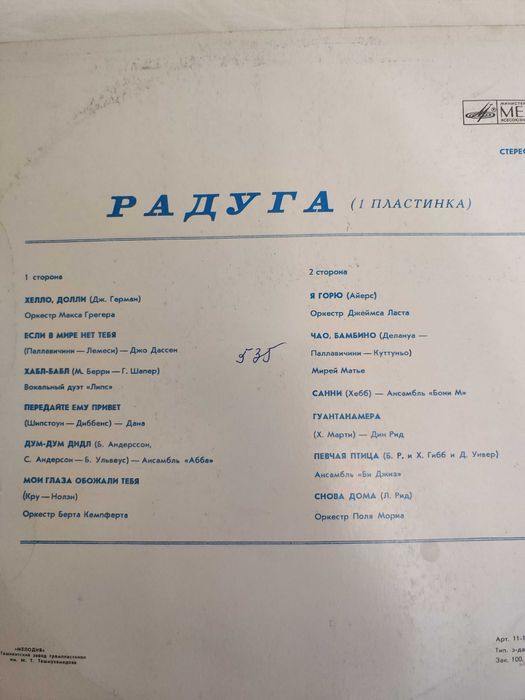 Пластинки виниловые .