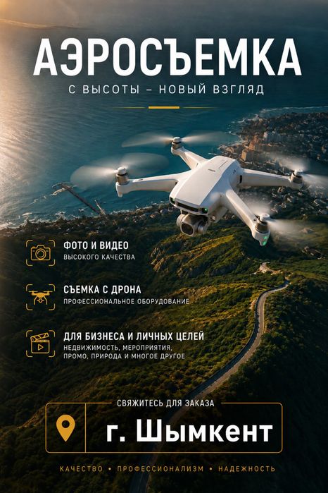 Аэросьемка  дрон Шымкент
