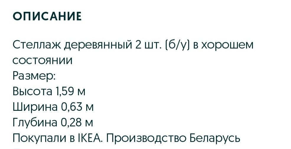 Продам стеллаж Икея