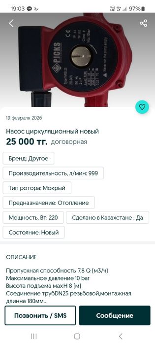 Циркуляциный насос