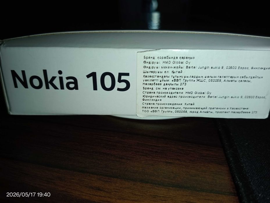 Nokia 105 TA-1428 DS в упаковке