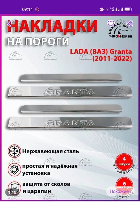 Накладка на пароги лада гранта