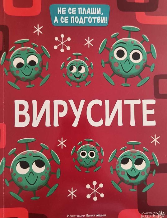 Детски книги - запазени