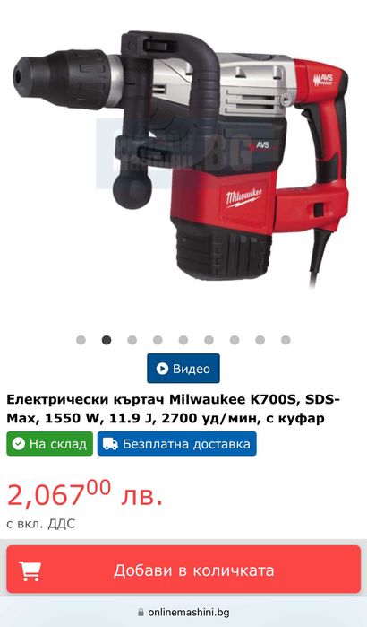 Milwaukee K 700 S - Мощен чист къртач 1550W 12J 2022г.