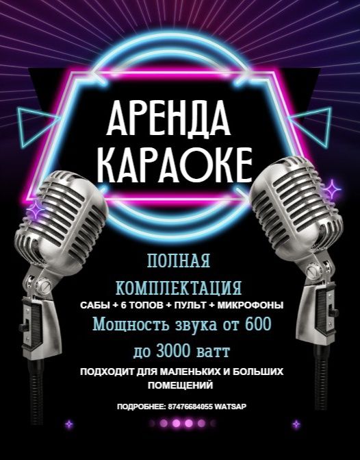 Аренда караоке на дом