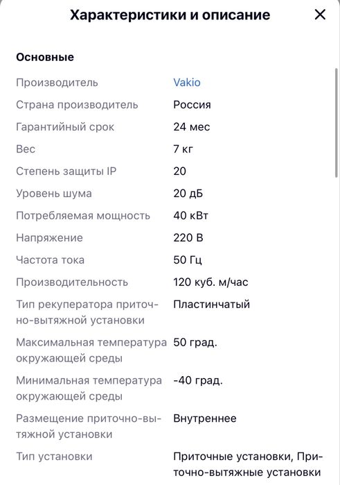 Рекуператор VAKIO BASE PLUS продам