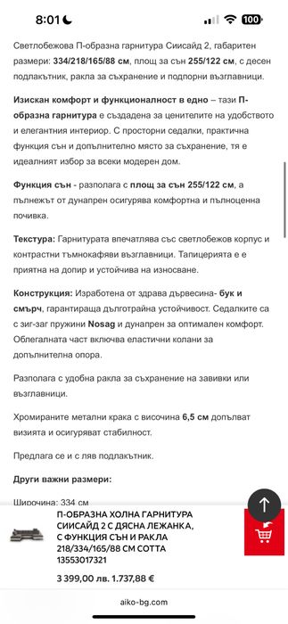 П образен Диван / холна гарнитура сийсайд с дясна лежанка. От Айко НОВ