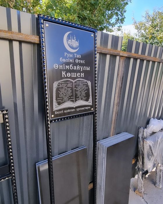 Бейіт көтеру,белги агаш,ескерткіштер