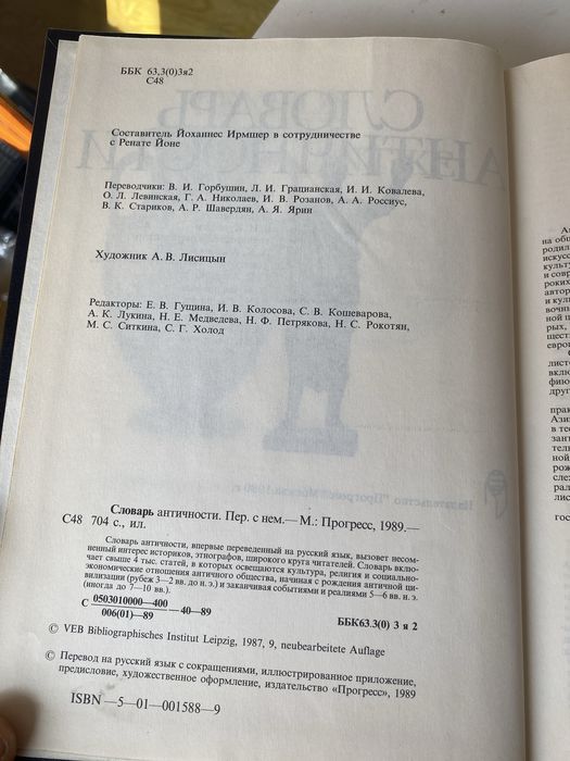 Книга слова античности