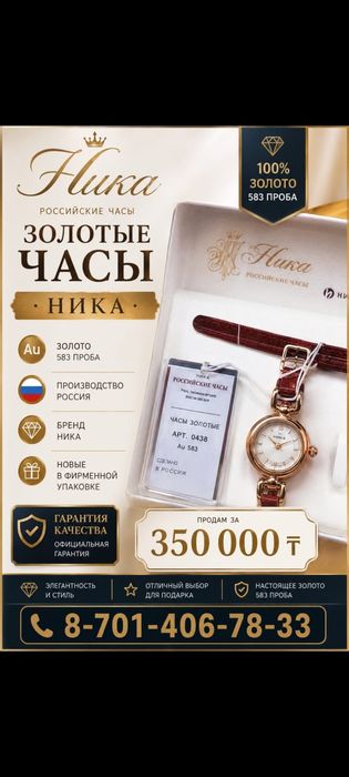 Часы золотые женские Ника