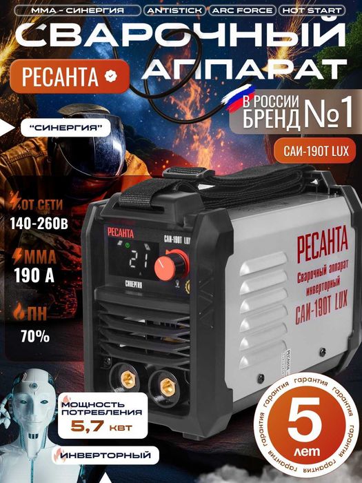 Сварочный аппарат инверторный Ресанта САИ 190 ПН 1, гарантия есть
