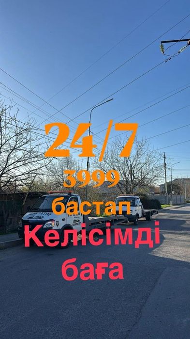 Шымкент эвакуатор авто