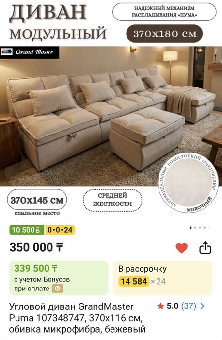 Диван модульныйGrandMaster