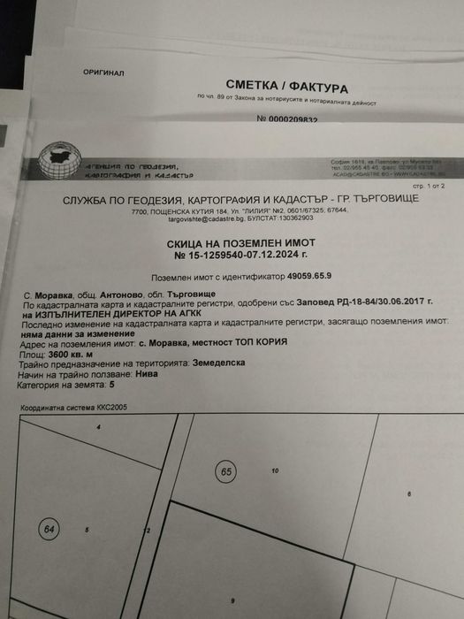 Продава се Земеделски имот в Антоново -  кв.м за 0 €/дка - Снимка #1