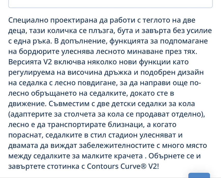 Количка за близнаци contours curve v2