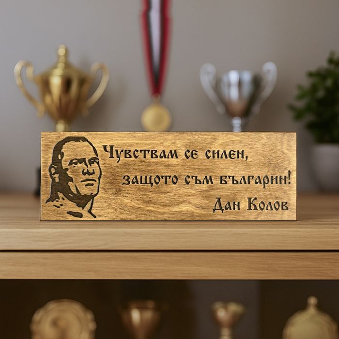 Дървени табели с цитати на български революционери и будители