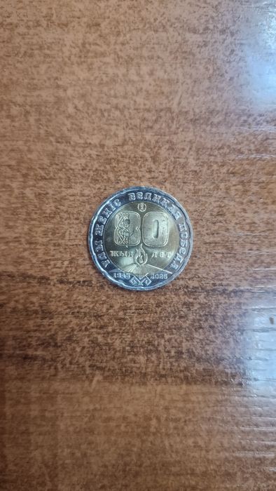 Монета Юбилейная