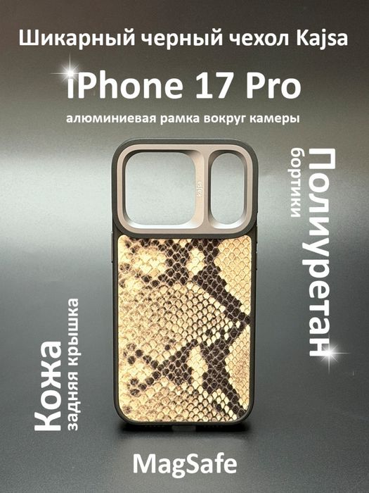 Чехол на iphone 17 pro kajsa