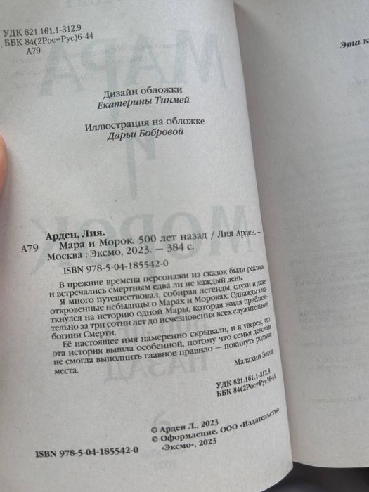 Книги Мара и Морок