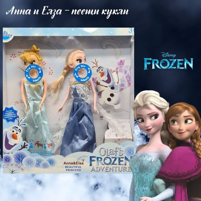 ПРОМОЦИЯ Пеещи кукли Анна и Елза