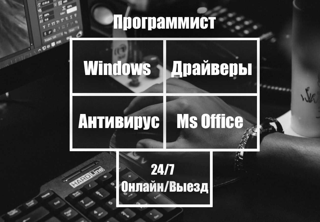 Установка | Windows 10 11 / Microsoft Office / Программы / Антивирус -  Компьютерлер Алматы на Olx