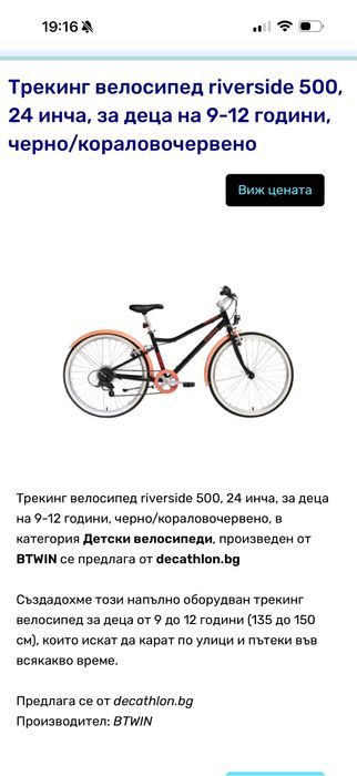 Трекинг велосипед Riverside 500, 24 инча, за деца 9-12 години, черно кораловочелвено