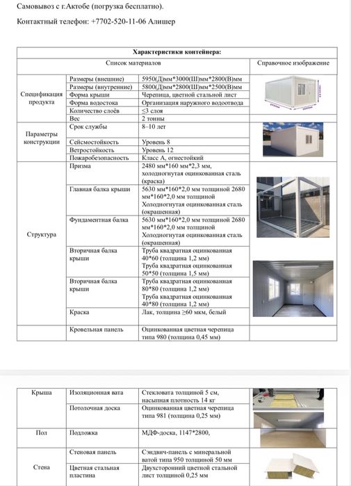 Контейнер жилой готовый 6м