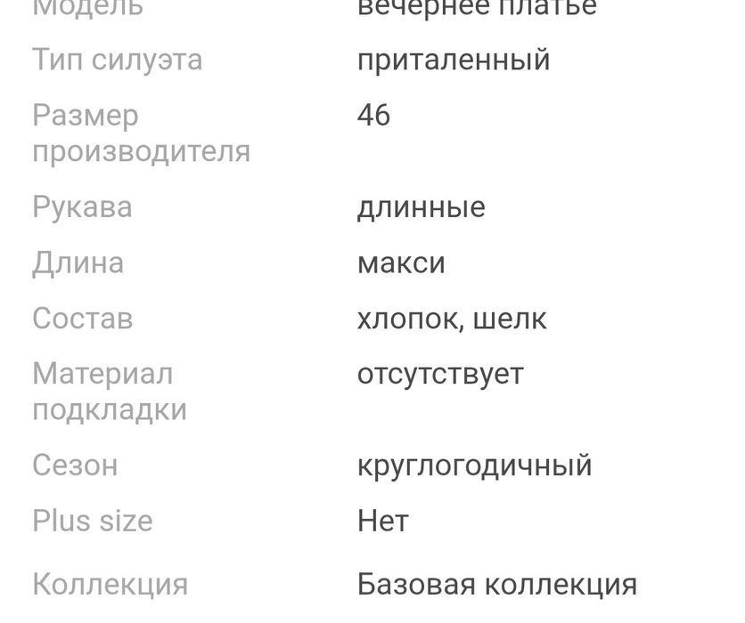 Продаётся платье