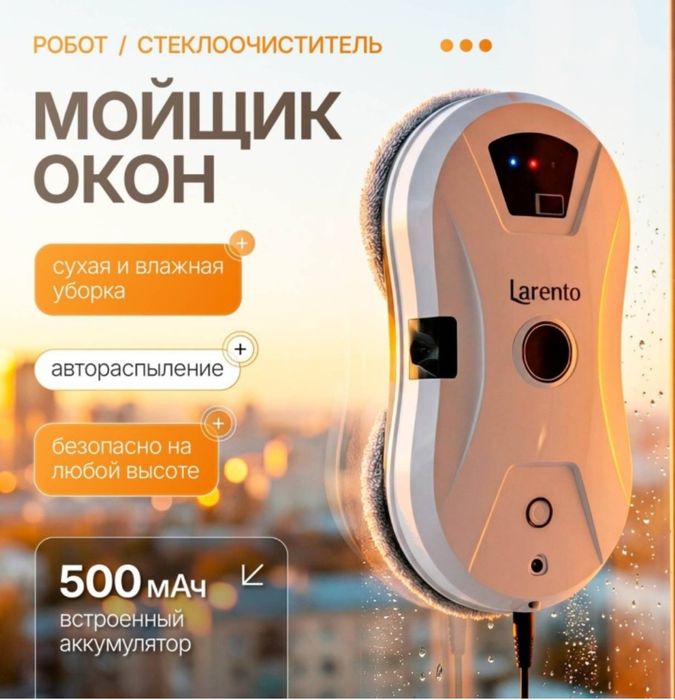 Продам робот-пылесос для мойки окон новый