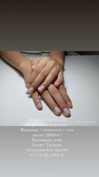 Запись на маникюр гель лаком